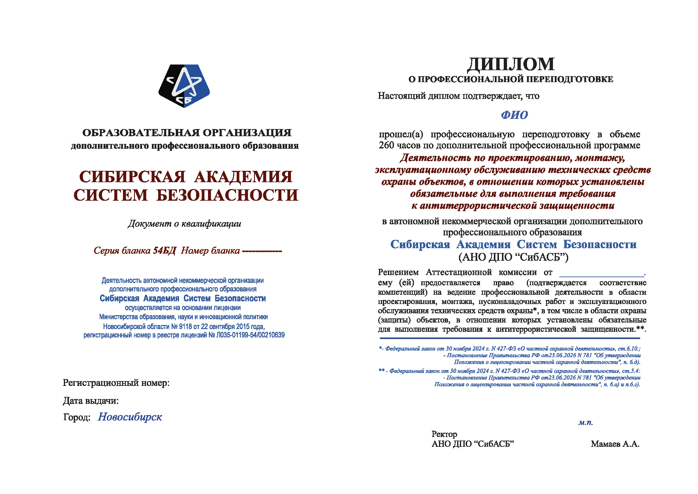 диплом о профессиональной переподготовке